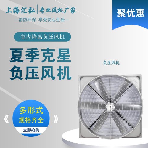 負壓風機型號規格（gé）如何選擇