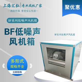 ＢＦ-Ⅰ/Ⅱ/Ⅲ型（xíng）低（dī）噪（zào）聲低耗能風（fēng）機箱