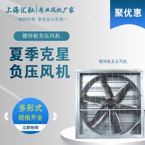 鍍（dù）鋅板負壓風機