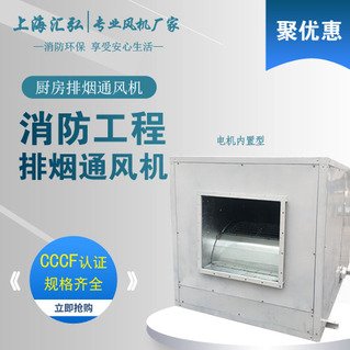 HTFC消（xiāo）防櫃式離心風機