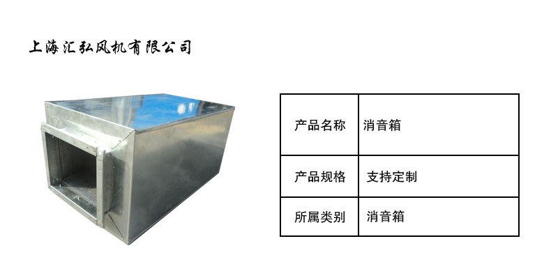 消音（yīn）箱