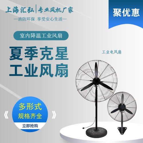 工業電（diàn）風扇落地扇 掛壁扇（shàn）