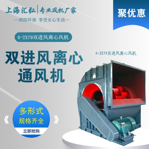 4-2X79雙進風（fēng）離（lí）心風機