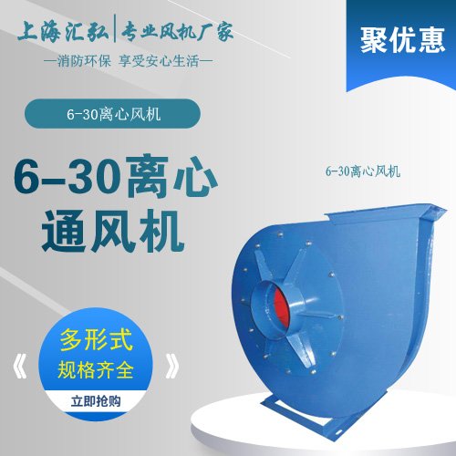 6-30型鍋（guō）爐離心引風機