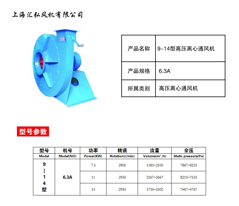 9-14型高（gāo）壓離心風機