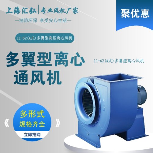 11-62多翼型離（lí）心通風機