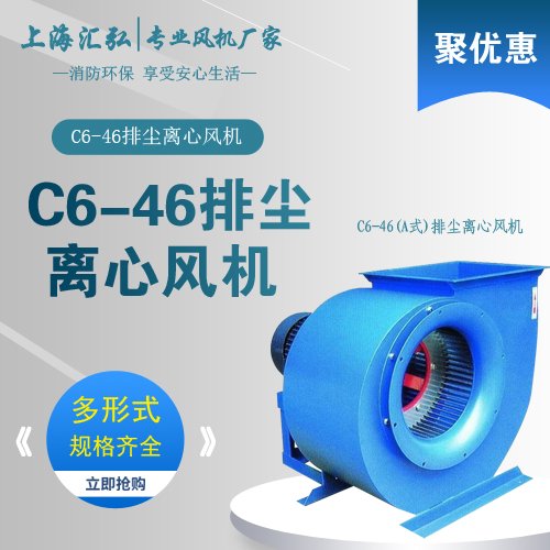 C6-46型（A.C式）排（pái）塵（chén）離心通風機