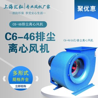 C6-46型（A.C式）排塵離心（xīn）通風機