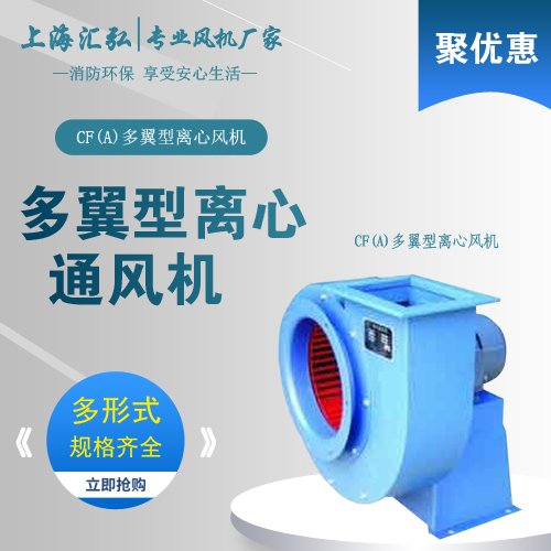 CF(A)式係列多翼式離心風（fēng）機（jī）