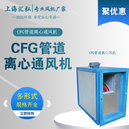 CFG型低噪音離心式（shì）管道（dào）風機