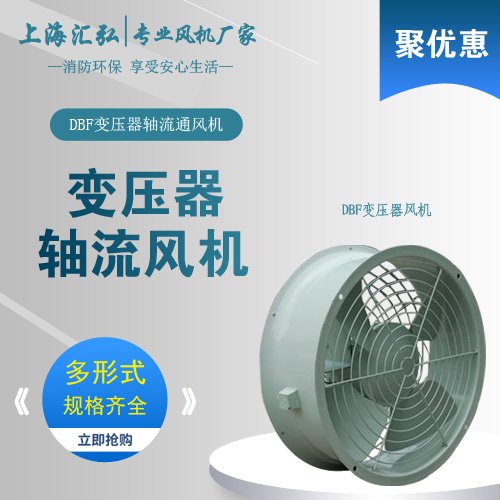 DBF係列變壓器風機（jī）（風扇電機）