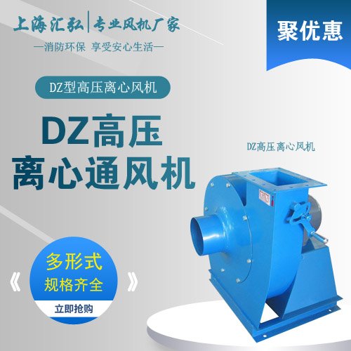 DZ型高壓離心通（tōng）風機