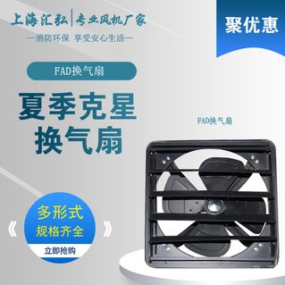 FAD係列方形工（gōng）業（yè）換氣扇