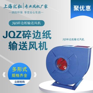 JQZ型碎邊（biān）紙輸送風機