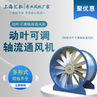 POG型動（dòng）葉可調軸流通風機
