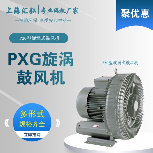 PXG型旋渦式鼓（gǔ）風機