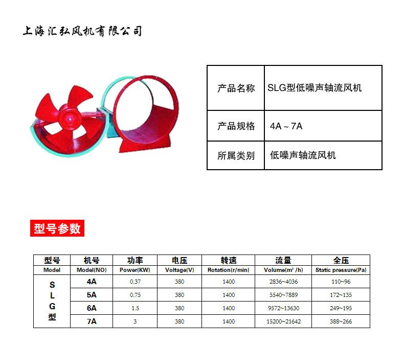 SLG型低噪聲軸（zhóu）流風（fēng）機