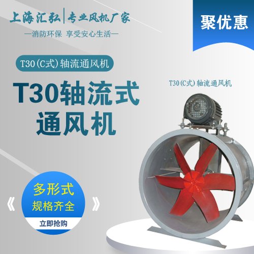 T30型（C）式軸流（liú）通風機