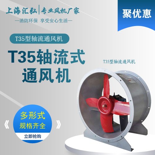 T35型軸流（liú）通風機