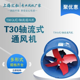 T30型（xíng）軸（zhóu）流（liú）風機