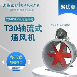 T30型（C）式（shì）軸流（liú）通風機