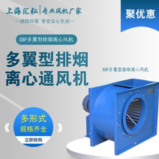 XBF係列多翼低噪聲廚房（fáng）排煙離心式（shì）通風機