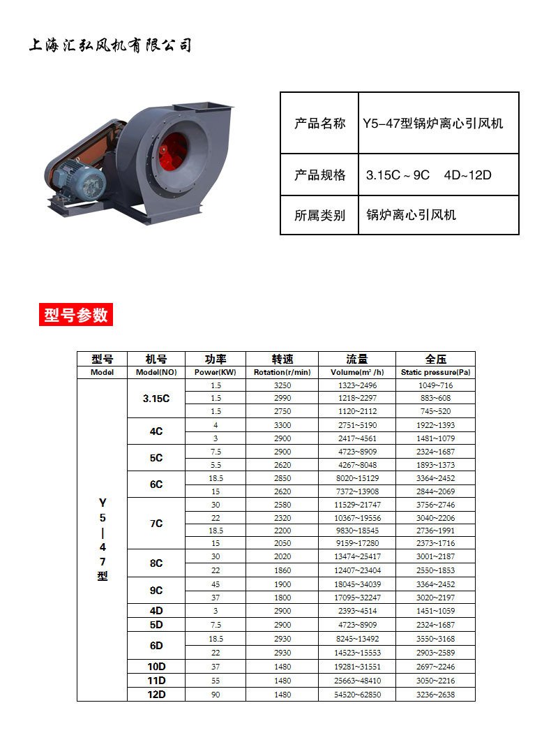 Y5-47型鍋爐離心引（yǐn）風機