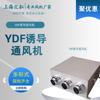 YDF型方形管道式誘導風機（jī）