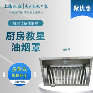 不鏽（xiù）鋼排煙罩、油網煙罩