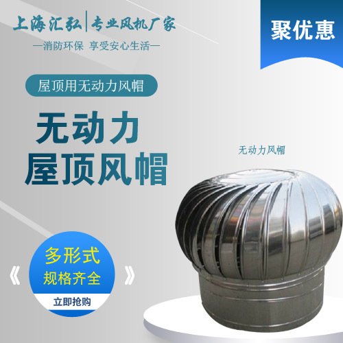 無（wú）動力（lì）風帽