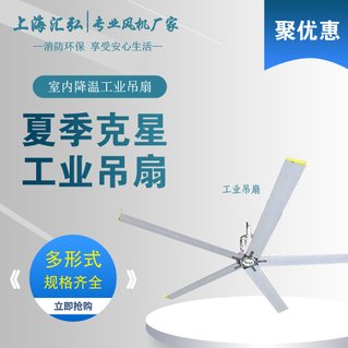 工業（yè）用吊扇