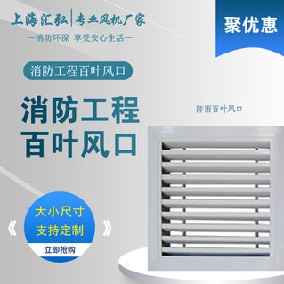百（bǎi）葉風口