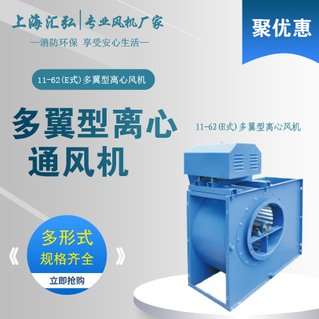 11-62（E式（shì））多翼型離心通風機