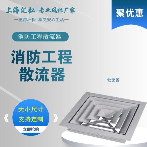 散流（liú）器