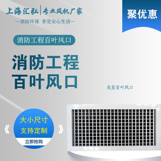 雙層百（bǎi）葉風（fēng）口