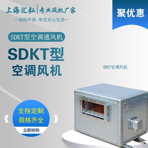 SDKT係列空調風（fēng）機
