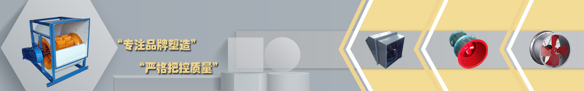 消（xiāo）防排煙（yān）風機